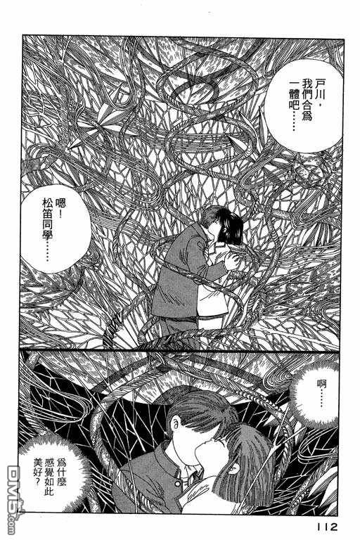 迷狐怪童 第3卷 第112页