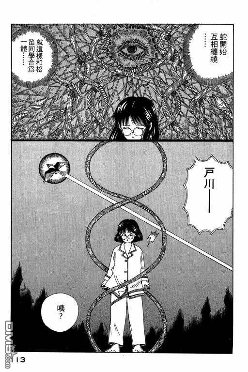 迷狐怪童 第3卷 第113页