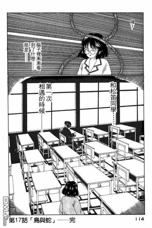 迷狐怪童 第3卷 第114页