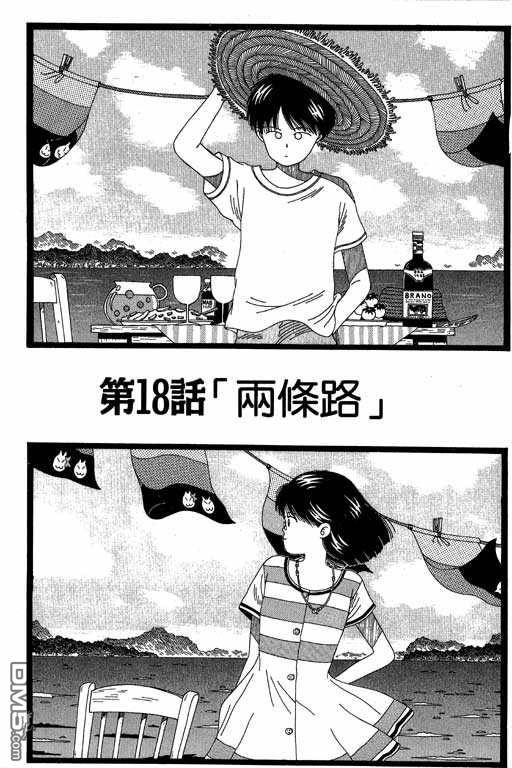 迷狐怪童 第3卷 第115页