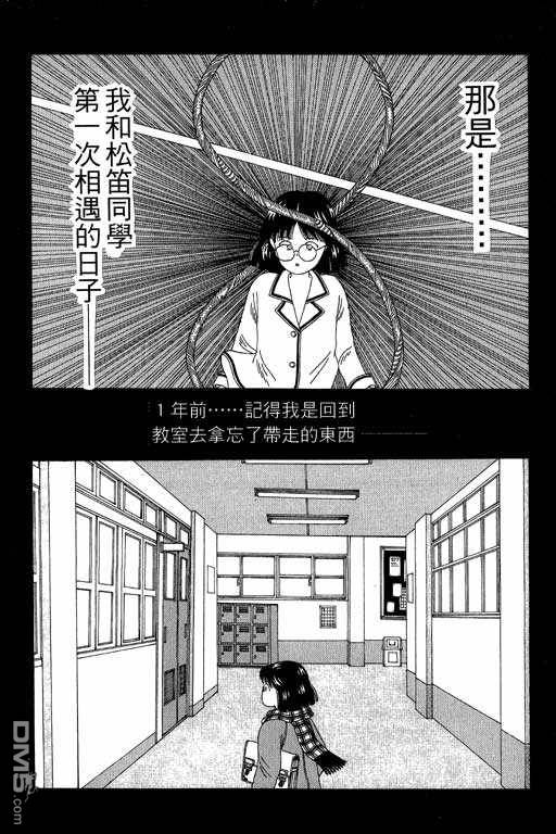 迷狐怪童 第3卷 第116页