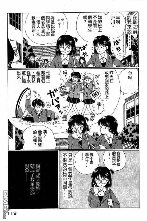 迷狐怪童 第3卷 第119页