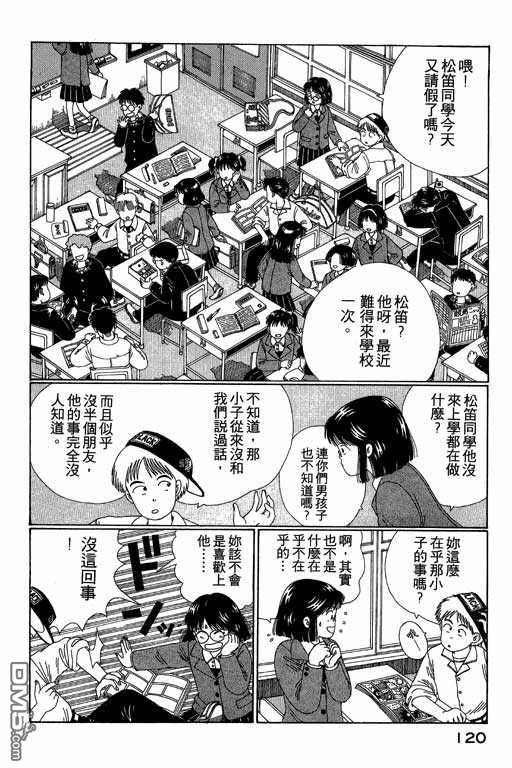 迷狐怪童 第3卷 第120页