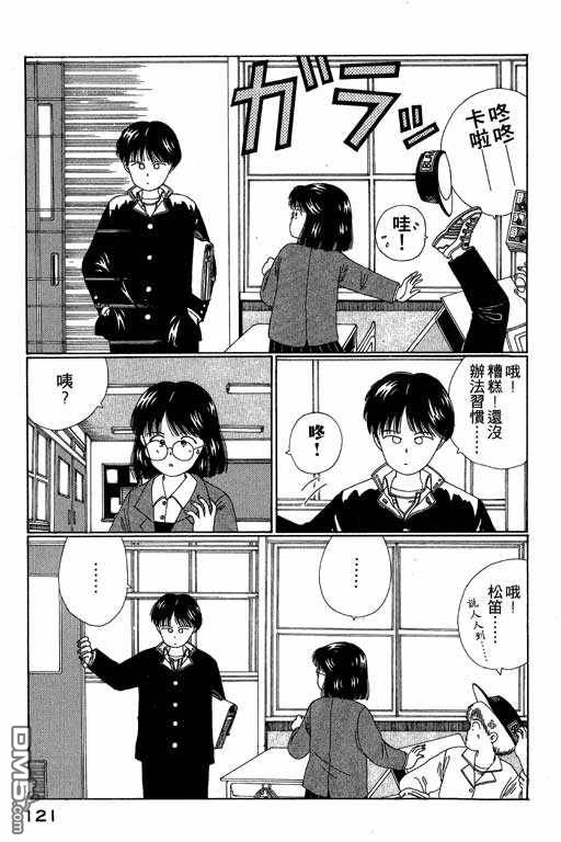 迷狐怪童 第3卷 第121页