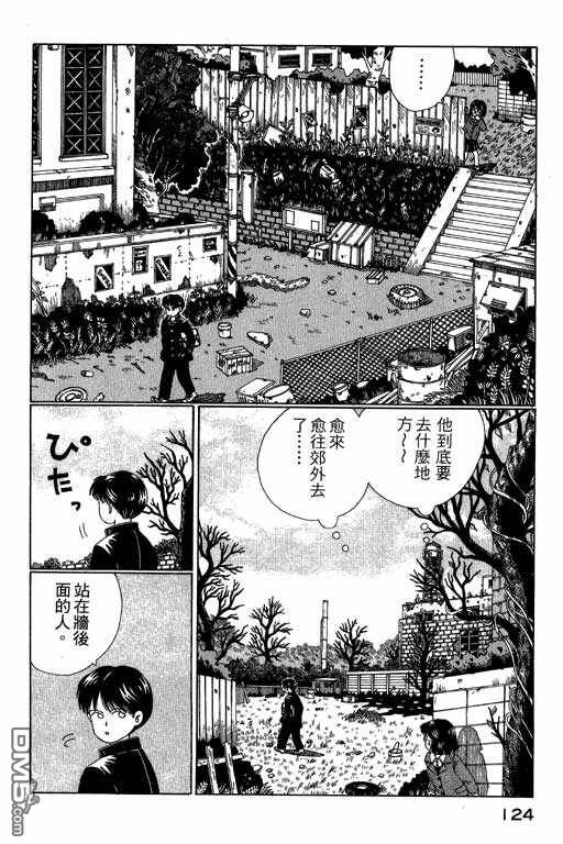 迷狐怪童 第3卷 第124页