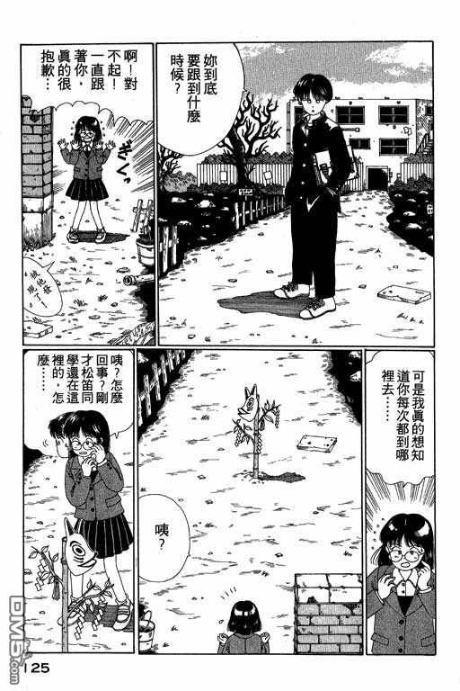 迷狐怪童 第3卷 第125页