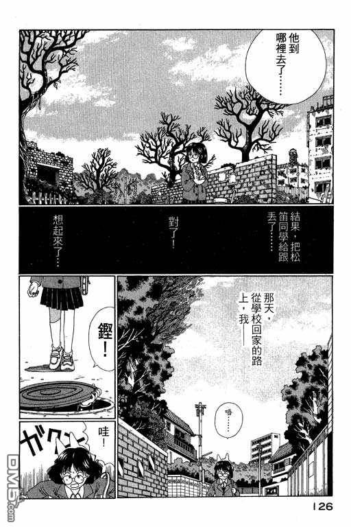 迷狐怪童 第3卷 第126页