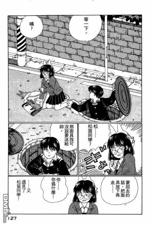 迷狐怪童 第3卷 第127页