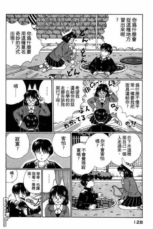 迷狐怪童 第3卷 第128页