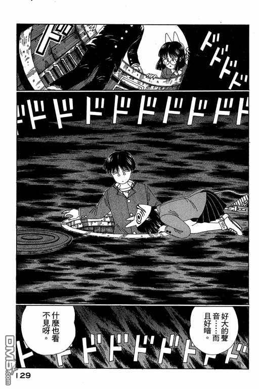 迷狐怪童 第3卷 第129页