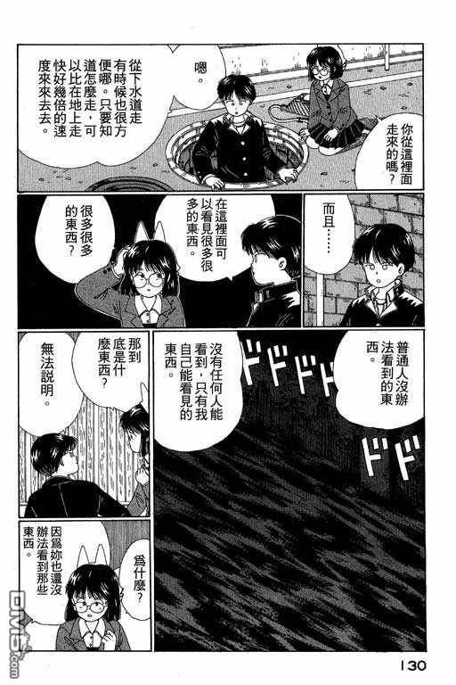 迷狐怪童 第3卷 第130页