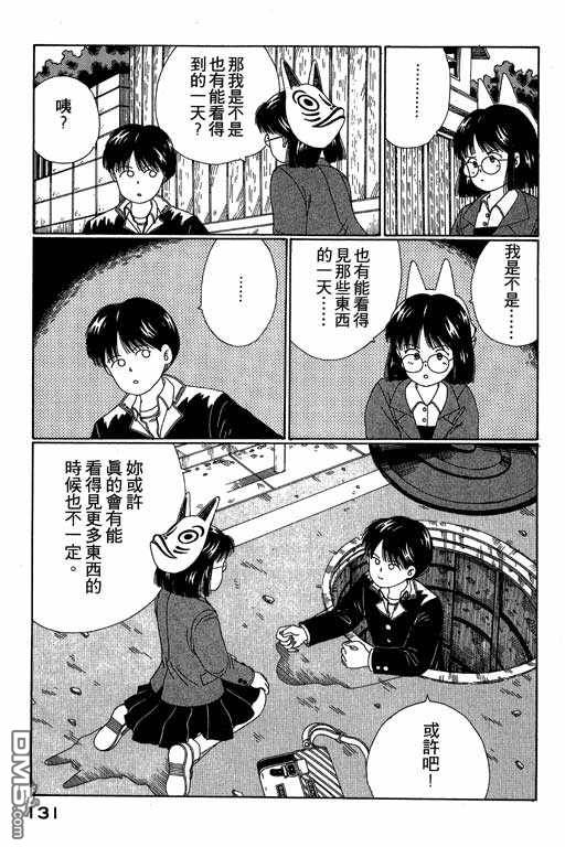 迷狐怪童 第3卷 第131页