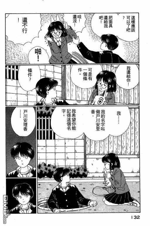 迷狐怪童 第3卷 第132页