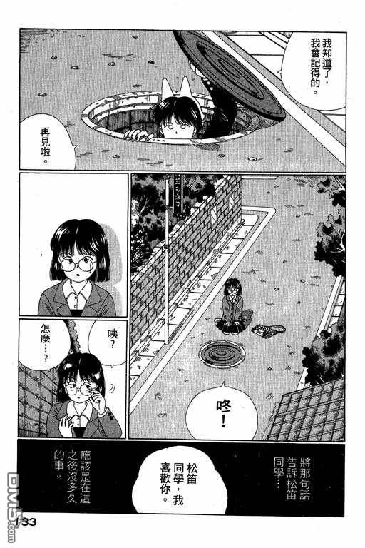 迷狐怪童 第3卷 第133页