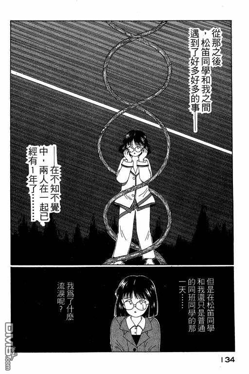 迷狐怪童 第3卷 第134页