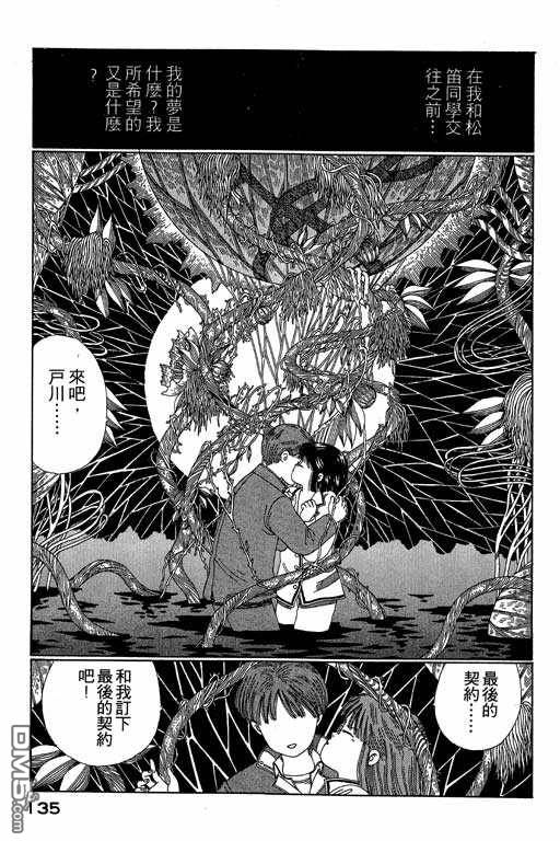 迷狐怪童 第3卷 第135页