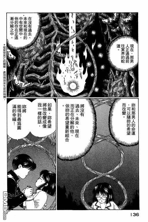 迷狐怪童 第3卷 第136页