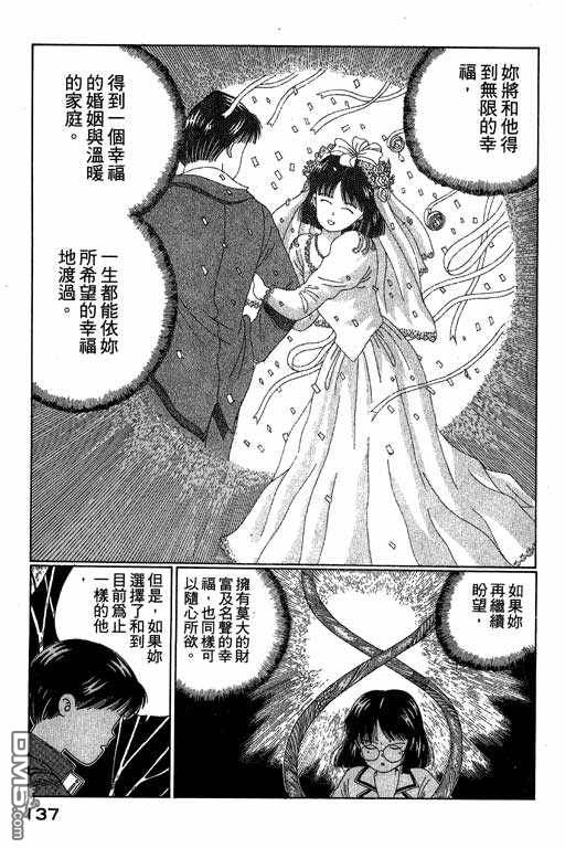 迷狐怪童 第3卷 第137页