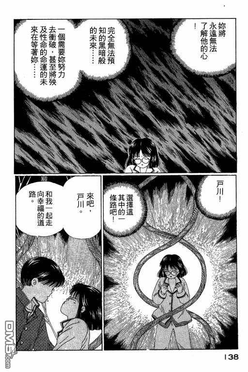 迷狐怪童 第3卷 第138页