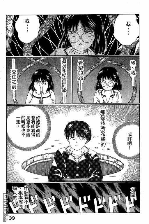 迷狐怪童 第3卷 第139页