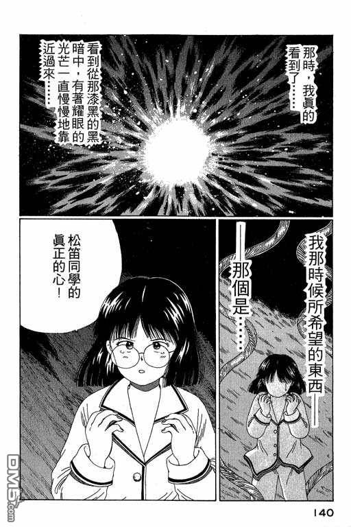 迷狐怪童 第3卷 第140页