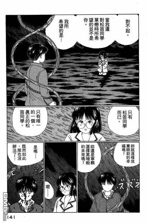 迷狐怪童 第3卷 第141页