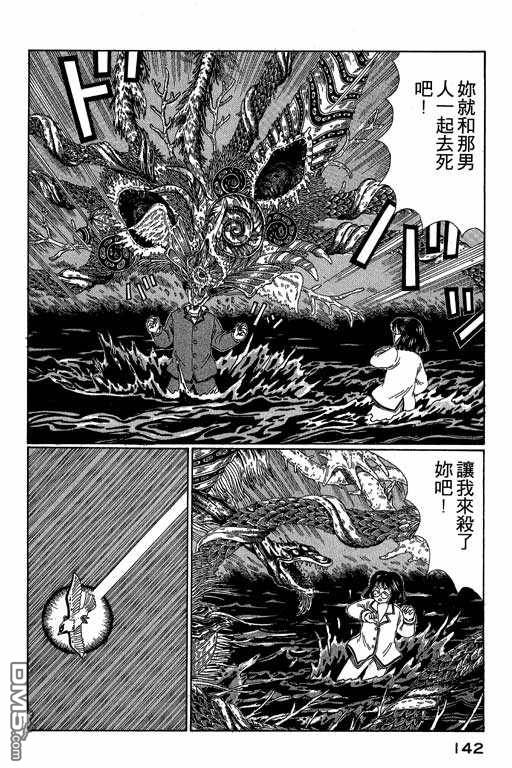 迷狐怪童 第3卷 第142页