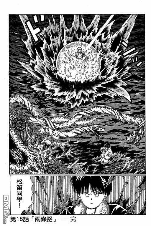 迷狐怪童 第3卷 第143页