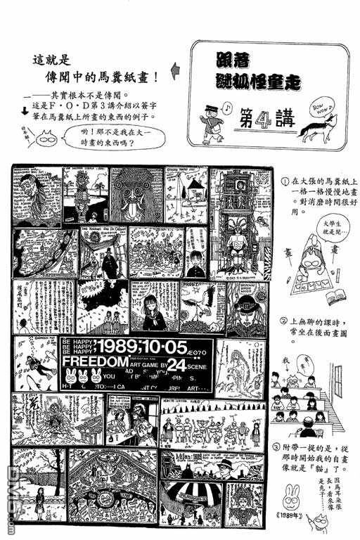 迷狐怪童 第3卷 第144页