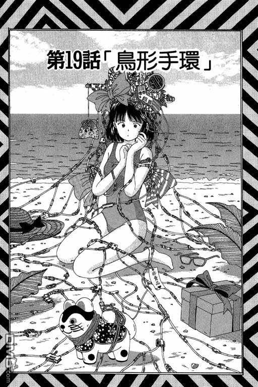 迷狐怪童 第3卷 第145页