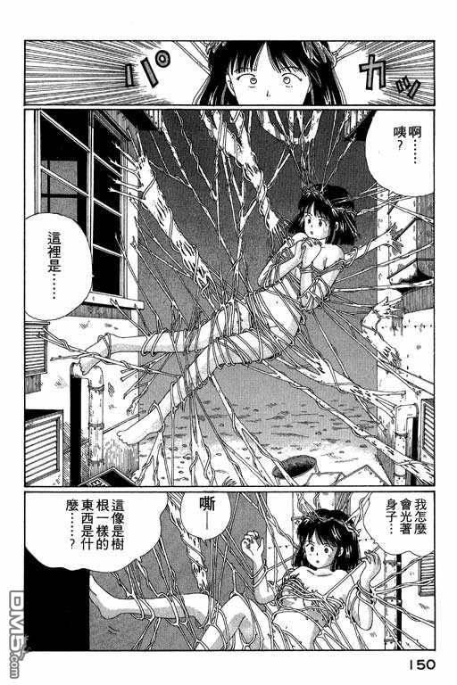 迷狐怪童 第3卷 第150页