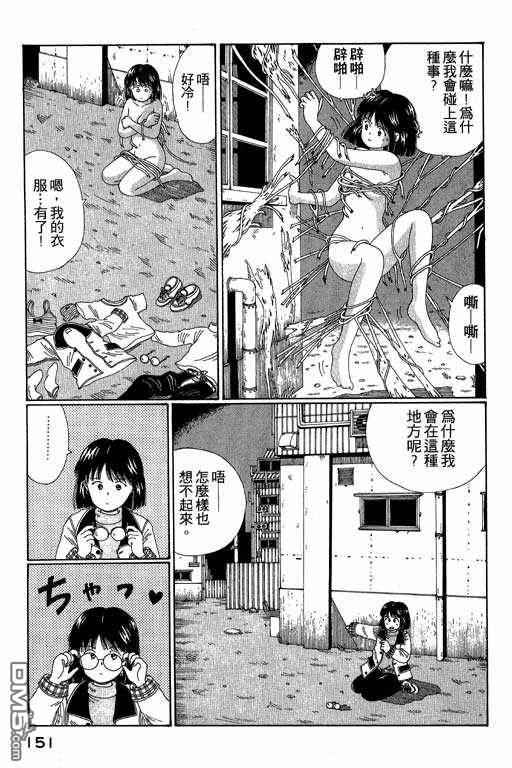 迷狐怪童 第3卷 第151页