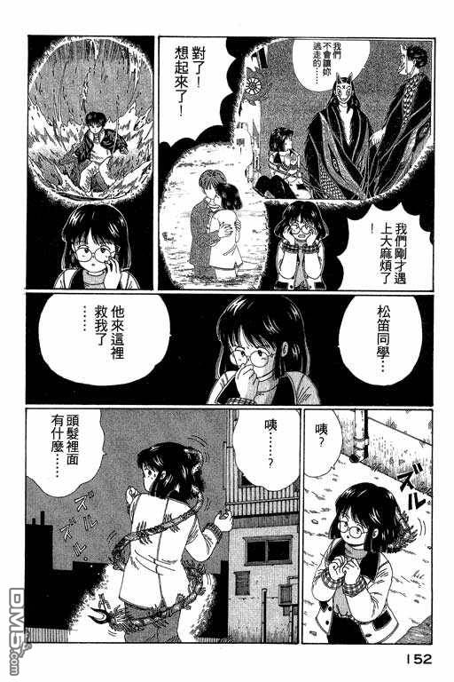 迷狐怪童 第3卷 第152页