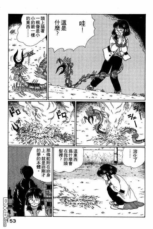 迷狐怪童 第3卷 第153页