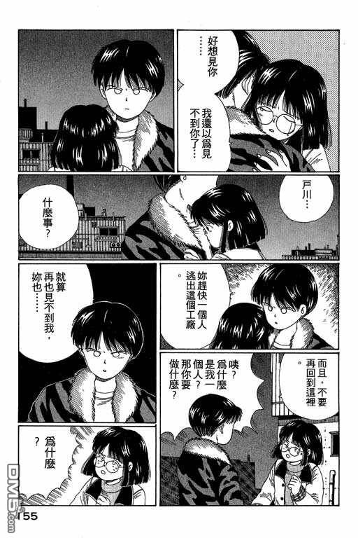 迷狐怪童 第3卷 第155页