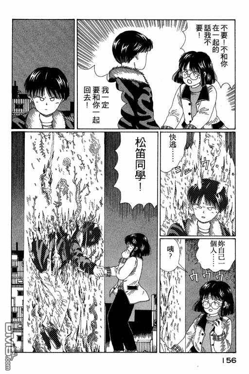 迷狐怪童 第3卷 第156页