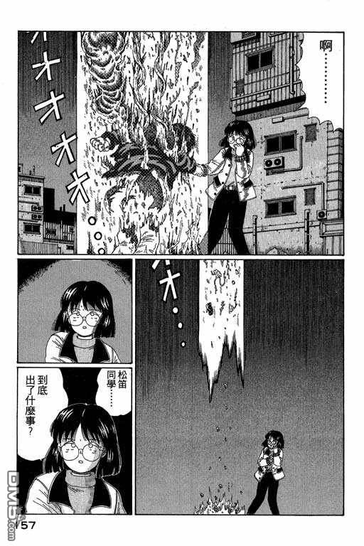 迷狐怪童 第3卷 第157页