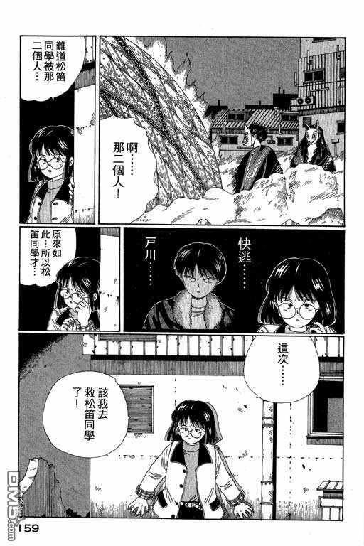 迷狐怪童 第3卷 第159页