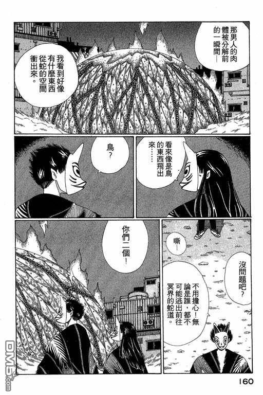 迷狐怪童 第3卷 第160页