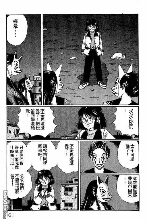 迷狐怪童 第3卷 第161页