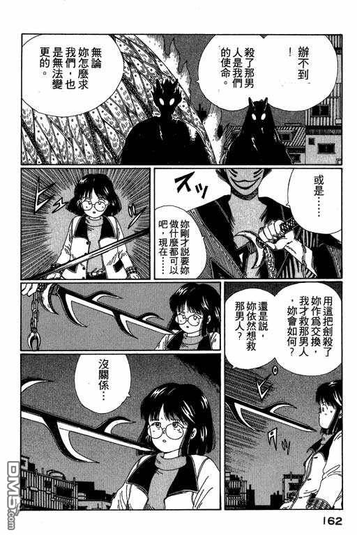 迷狐怪童 第3卷 第162页