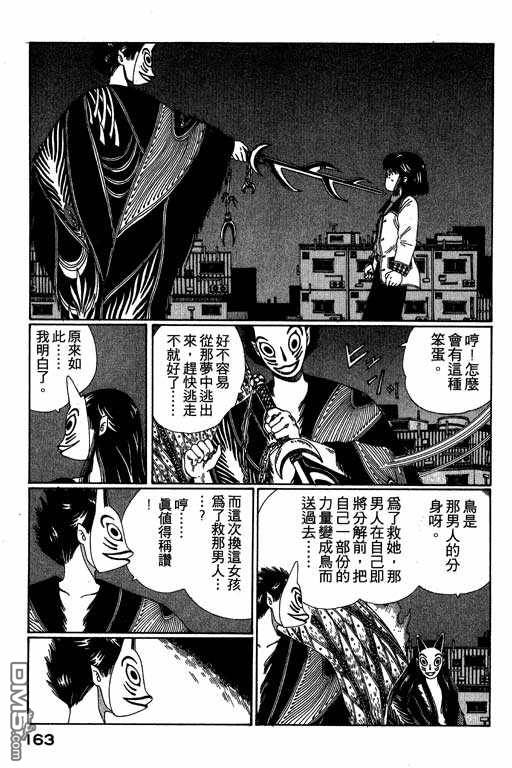 迷狐怪童 第3卷 第163页