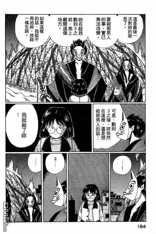 迷狐怪童 第3卷 第164页