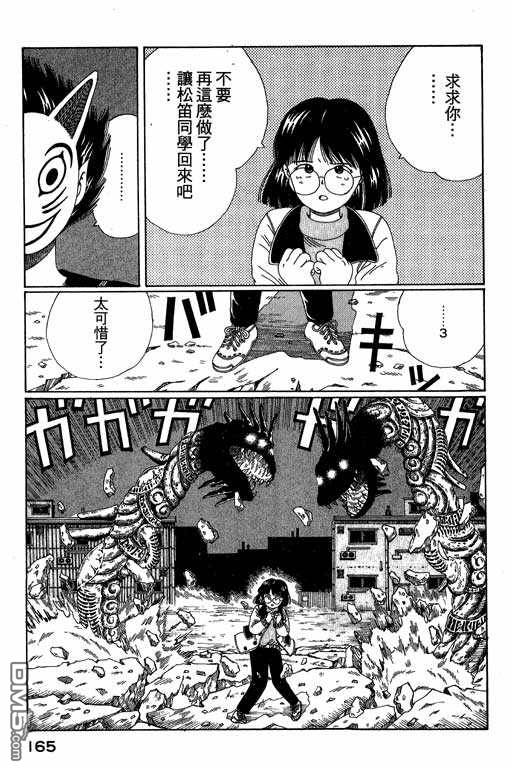迷狐怪童 第3卷 第165页