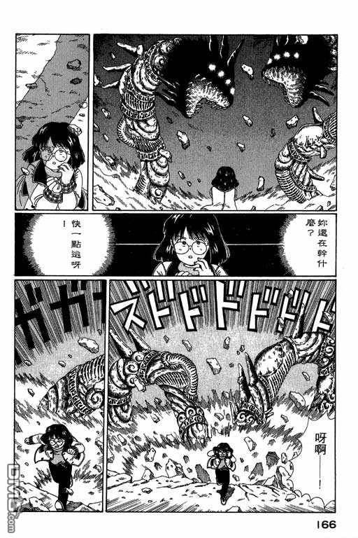 迷狐怪童 第3卷 第166页