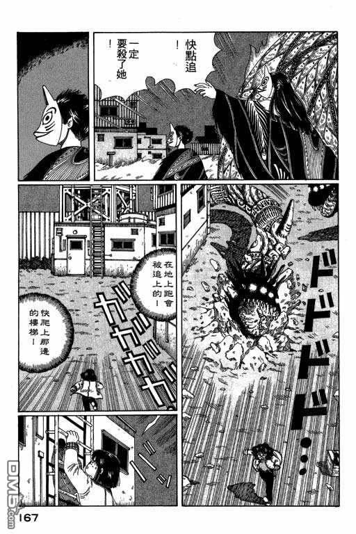 迷狐怪童 第3卷 第167页