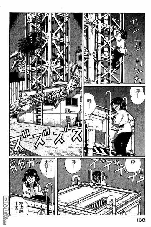 迷狐怪童 第3卷 第168页