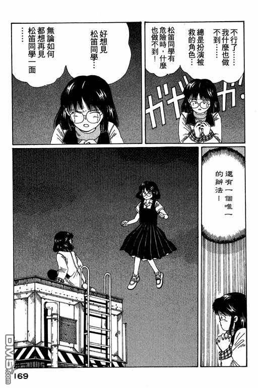 迷狐怪童 第3卷 第169页
