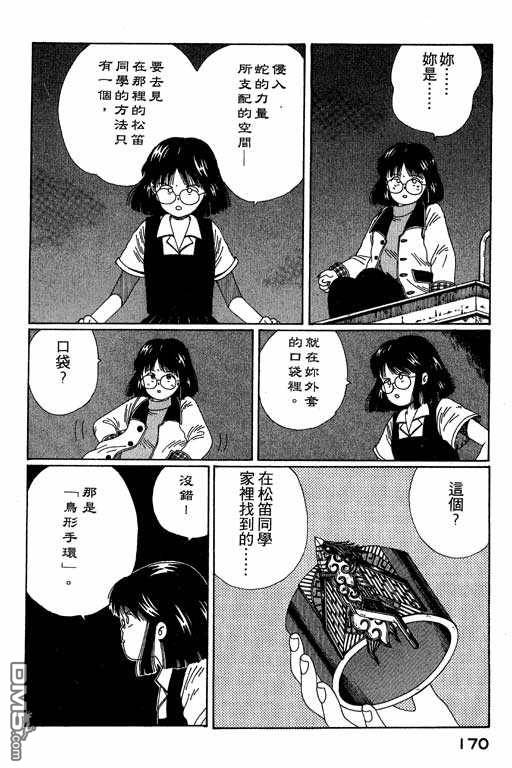 迷狐怪童 第3卷 第170页
