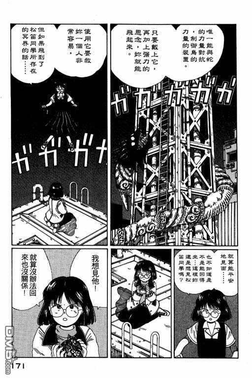 迷狐怪童 第3卷 第171页